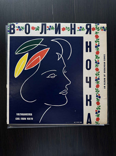 Various - Волиняночка \ Volynianochka Girl From Volyn (Canada)