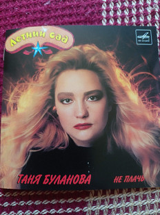 Новий CD Таня Буланова И Группа Летний Сад – Не Плачь