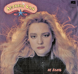 Новий CD Таня Буланова И Группа Летний Сад – Не Плачь