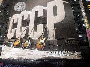 Новий CD Various – СССР 100% Хит Выпуск - 08