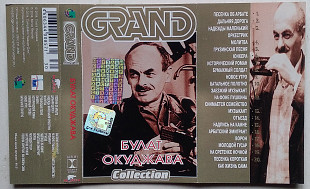 Булат Окуджава - Grand Collection