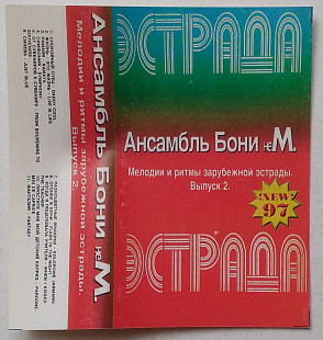 Бони неМ – Мелодии И Ритмы Зарубежной Эстрады. Выпуск 2