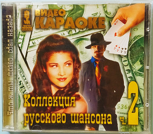 Видео караоке - коллекция русского шансона часть 2