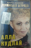 Ліцензійна запакована аудіокасета Алла Кудлай