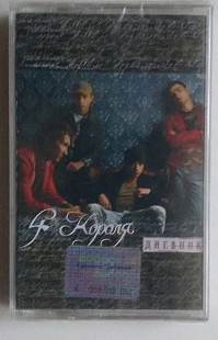 4 Короля – Дневник Нова запакована