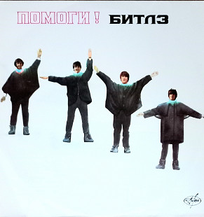 The Beatles ''Help''