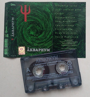 Åквариум – Ψ