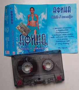 Афина – Небо В Октябре