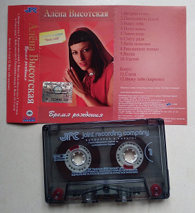 Алёна Высотская - Время Рождения