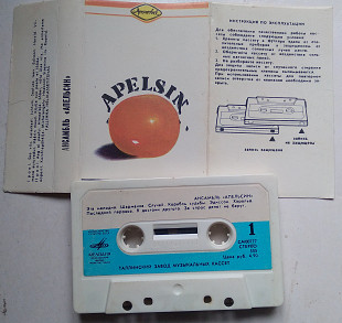 Apelsin – Ансамбль «Апельсин»
