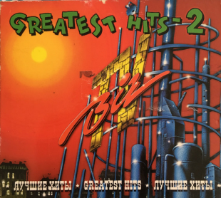 Biz TV Greatest Hits - 2. Лучшие Хиты ( Germany ) Digipak
