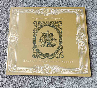 Сборник - Українське Бароко Шедеври Української Музики CD