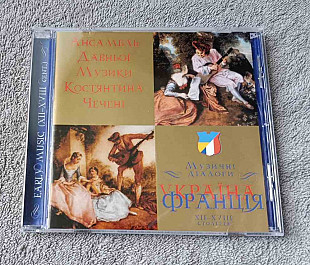 Ансамбль Давньої Музики К. Чечені - Музичні Діалоги Україна-Франція CD лицензионный