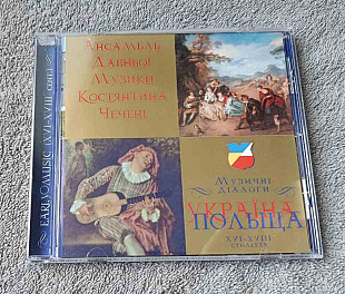 Ансамбль Давньої Музики К. Чечені - Музичні Діалоги. Україна-Польща CD лицензионный