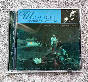 Павло Муравський – Шедеври Хорового Мистецтва CD лицензионный