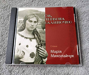 Марія Миколайчук – Ой, Червона Калиночко CD лицензионный