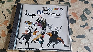 Колибри=Найди 10 отличий=1995 Триарий