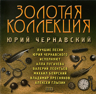 Оригінальний CD Юрий Чернавский – Золотая Коллекция