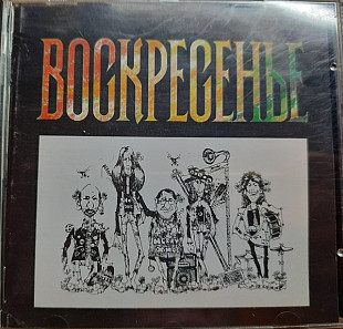 Оригінальний CD Воскресенье – Воскресенье
