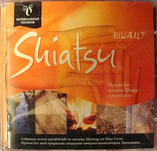 Llewellyn – Shiatsu / Шиацу ( SEALED у заводській упаковці )
