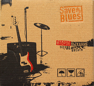 Второе Дыхание = Second Breath* – Save The Blues ( UA ) Gatefold cardboard sleeve