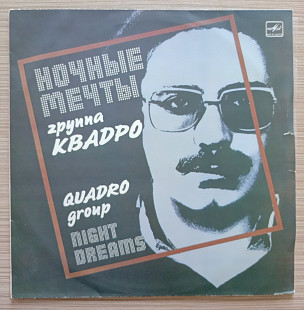Квадро – Ночные Мечты