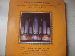 ИСТОРИЧЕСКИЕ ОРГАНЫ ЛАТВИИ ОРГАН КАТОЛИЧЕСКОЙ ЦЕРКВИ ДАУГАВПИЛСА