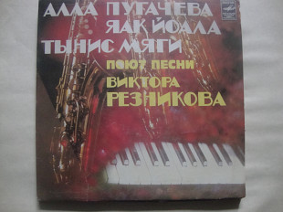 ПЕСНИ ВИКТОРА РЕЗНИКА