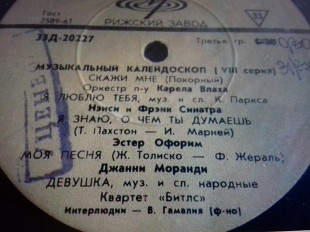 Сб.Муз. калейдоскоп -8 1967с песней girl Beatles! 10"