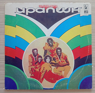 Ирапшн Eruption