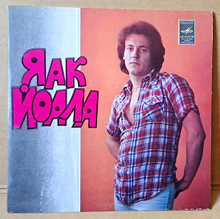 Яак Йоала – Поет песни Д. Тухманова 1979 (миньон)