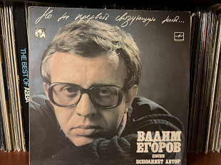 Вадим Егоров