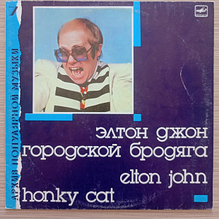Элтон Джон Городской бродяга АПМ 7 Elton John