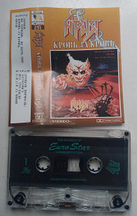 Ария – Кровь За Кровь