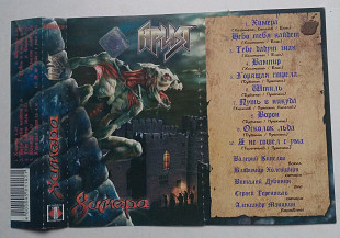 Ария - Химера