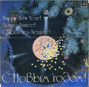 С НОВЫМ ГОДОМ С 60 20347_48 USSR 1983