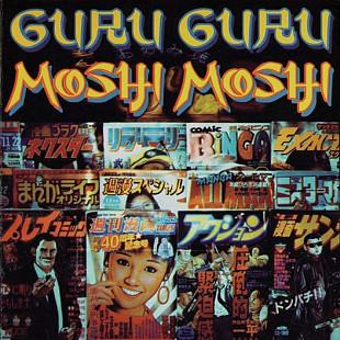 Guru Guru - Moshi Moshi (1997/2025)