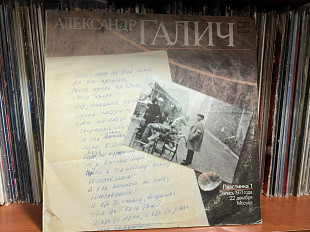 Александр Галич , 1/я пластинка