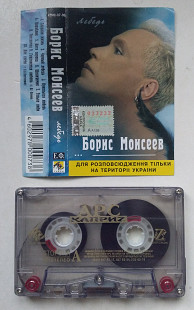 Борис Моисеев - Лебедь