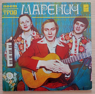 Поет Трио Маренич