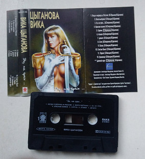 Вика Цыганова - Эх, Не Грех...