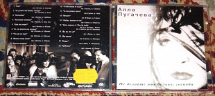 Алла Пугачева – Не Делайте Мне Больно, Господа 1995 (Bulgaria) NM