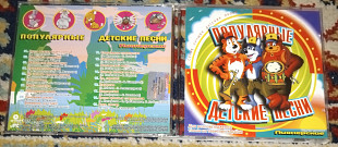 Популярные Детские Песни - Пионерские 2003 (Ukraine) NM