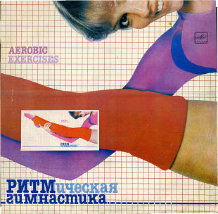 РИТМИЧЕСКАЯ ГИМНАСТИКА С60 21591_92 USSR 1984
