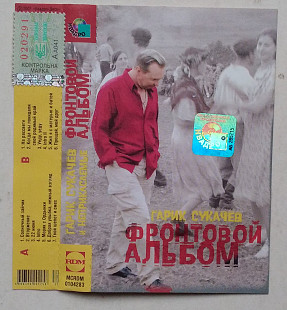 Гарик Сукачев - Фронтовой Альбом