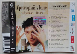 Григорий Лепс - Избранное...10 Лет