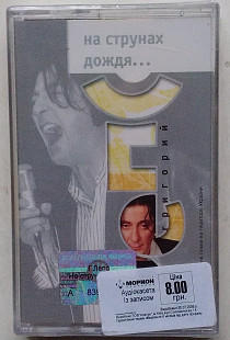 Григорий Лепс - На Струнах Дождя... нова
