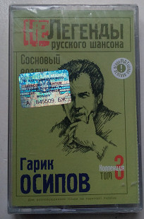 Гарик Осипов – Сосновый Воздух Нова запакована