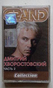 Дмитрий Хворостовский - Grand Collection Часть 2 нова запакована