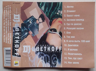 DJ Цветкоff - Новое Избранное
